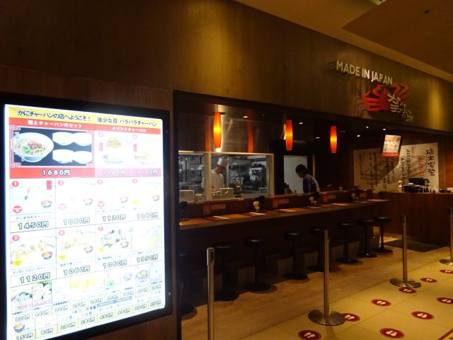 横浜相鉄ジョイナス「かにチャーハンの店 横浜店」の外観