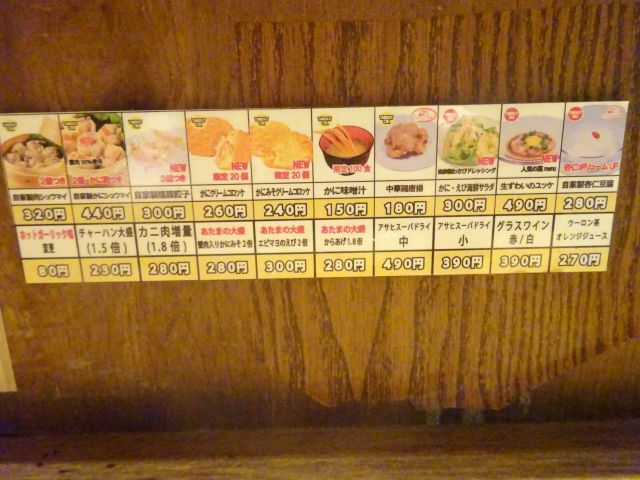 横浜相鉄ジョイナス「かにチャーハンの店 横浜店」のカウンター席に貼られたサイドメニュー