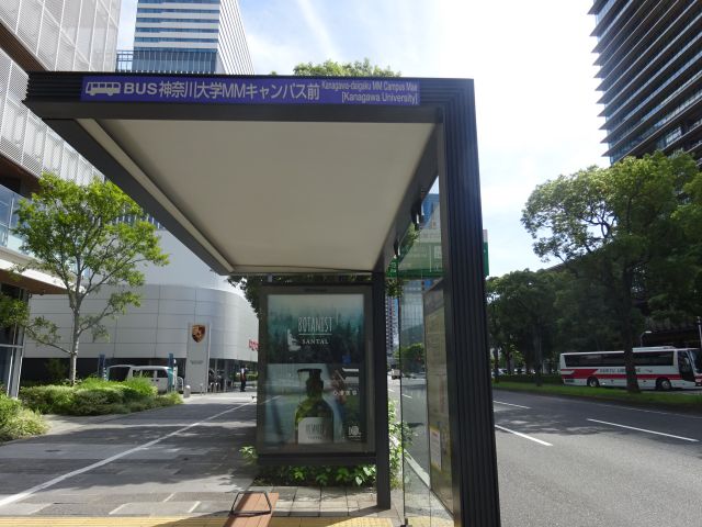 バスで行く野毛山動物園(「神奈川大学MMキャンパス前」のバス停と周辺の様子)