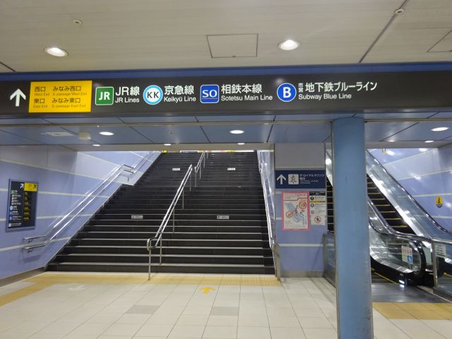 みなとみらい線・東急東横線「横浜駅」南改札前にある出口で、中央通路、南北連絡通路への階段とエスカレーター（JR線、京急線、相鉄線、市営地下鉄ブルーライン、西口、東口、みなみ西口、みなみ東口と書いてある、全体的に青色）