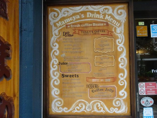 横浜・伊勢佐木モールの珈琲焙煎専門店「まめや」(yokohama mameya)店頭メニュー