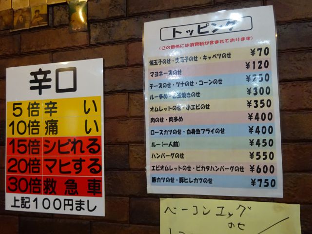 横浜高島町「カレーとハンバーグの店 バーグ戸部店」の壁に貼られた辛口（辛さレベル）、トッピングの案内