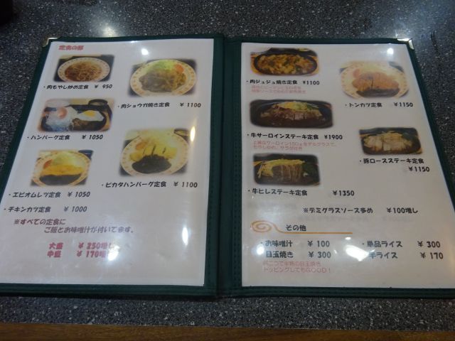 横浜高島町「カレーとハンバーグの店 バーグ戸部店」のメニュー表(定食)