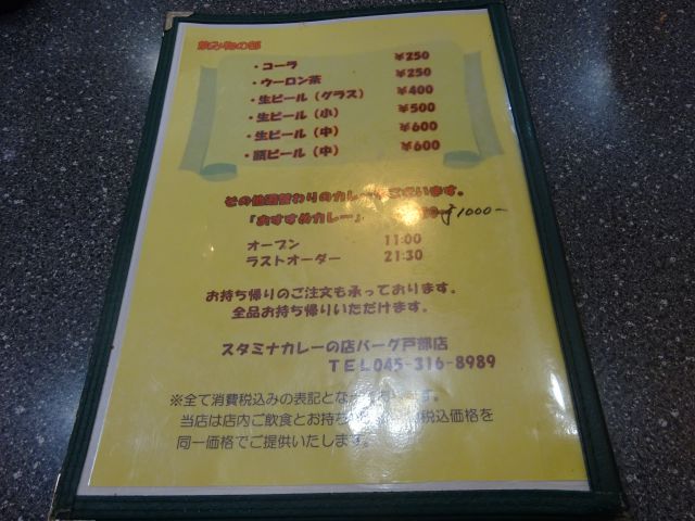 横浜高島町「カレーとハンバーグの店 バーグ戸部店」のメニュー表(ドリンク)