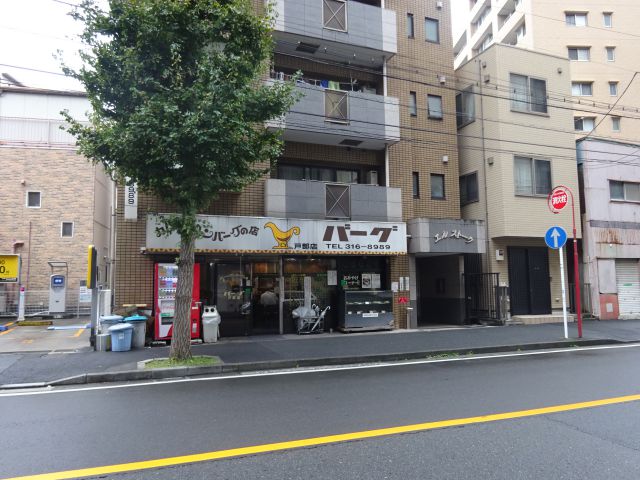 横浜高島町「カレーとハンバーグの店 バーグ戸部店」の外観と周辺の様子