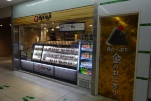 横浜駅にあるおにぎり専門店「ぼんたぼんた東急横浜駅構内枚札前店」の外観
