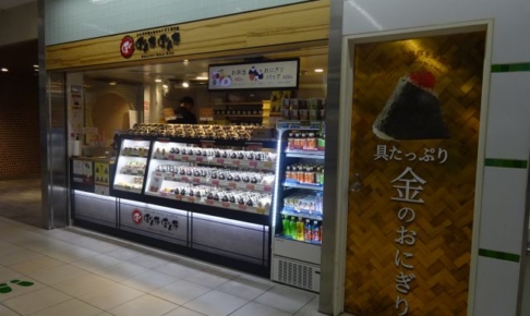 横浜駅にあるおにぎり専門店「ぼんたぼんた東急横浜駅構内枚札前店」の外観