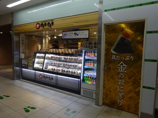 横浜駅にあるおにぎり専門店「ぼんたぼんた東急横浜駅構内枚札前店」の外観