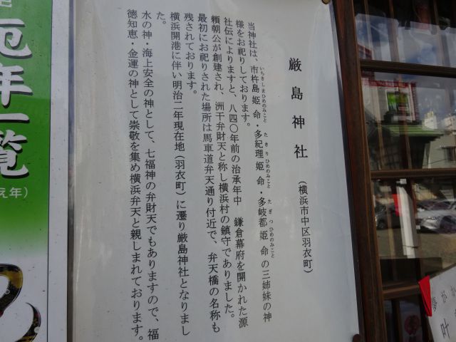 横浜関内「羽衣町厳島神社」の歴史が書かれた紙