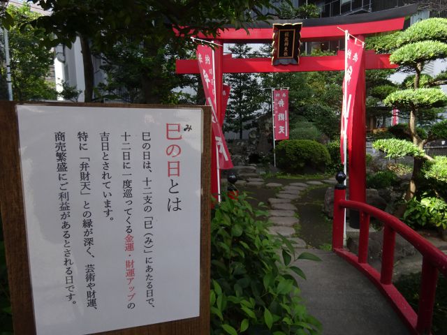 横浜関内「羽衣町厳島神社」横浜銭洗弁天の鳥居前にある巳の日について書かれた立て札
