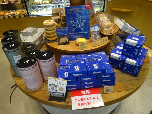 「パティスリーストラスブール日本大通り店」に置かれた横浜DeNAベイスターズパッケージのバウムクーヘンREY
