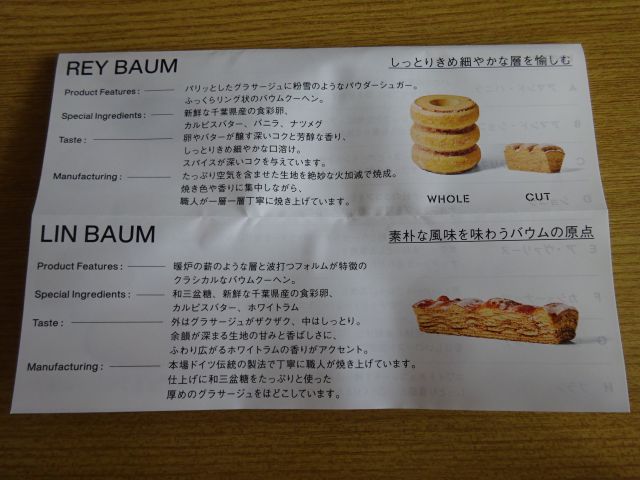 「パティスリーストラスブール日本大通り店」で購入したバウムクーヘンの箱に入っていたバウムクーヘンについて書かれたパンフ
