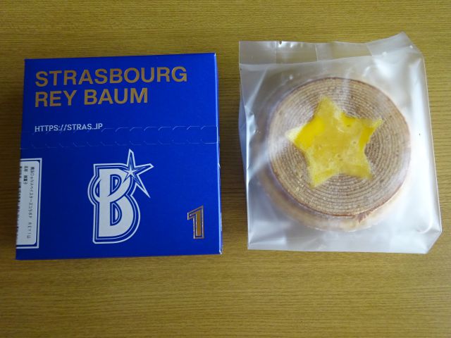 「パティスリーストラスブール日本大通り店」で購入した横浜DeNAベイスターズパッケージのバウムクーヘンREY（1山）の箱と中身を並べたところ