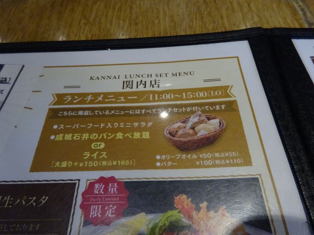 成城石井のレストラン「Le Bar a Vin52 AZABU TOKYO 関内店」の平日ランチメニューに書かれたランチに付くサラダとパン食べ放題orライスの案内