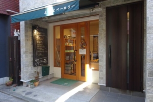 横浜石川町・元町「よつばベーカリー」の外観