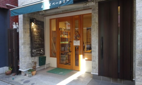 横浜石川町・元町「よつばベーカリー」の外観