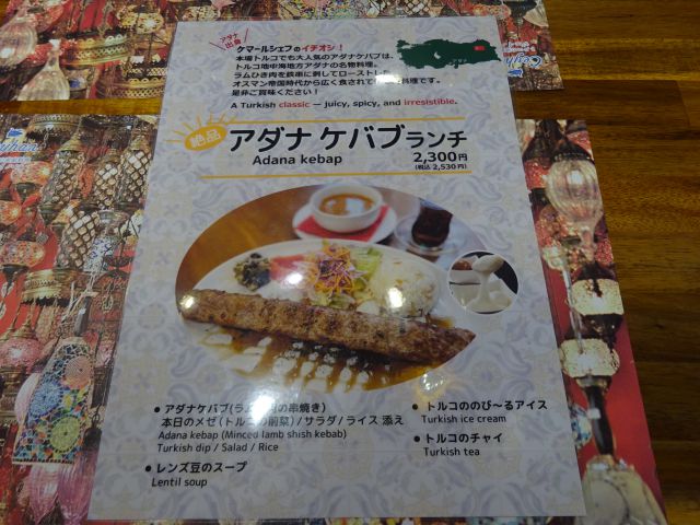 石川町・元町「トルコの家庭料理 ジェイハン」アダナケバブランチのメニュー