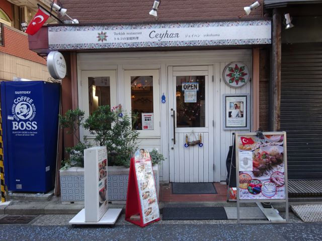 石川町・元町「トルコの家庭料理 ジェイハン」の外観
