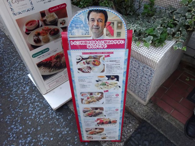 石川町・元町「トルコの家庭料理 ジェイハン」外に置かれたランチのメニュー看板