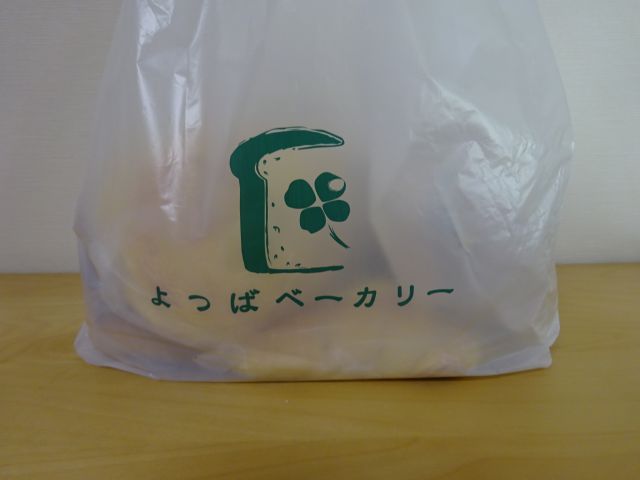 横浜石川町・元町「よつばベーカリー」で購入したパンが入っているビニール袋（よつばベーカリーのロゴ入り）