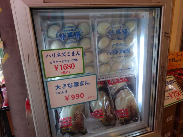 横浜中華街「耀盛號（ようせいごう）」の冷蔵ケースから見えるハリネズミまん、大きな豚まん