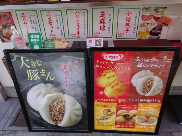 横浜中華街「耀盛號（ようせいごう）」売店の主なメニュー（ハリネズミまんあり）