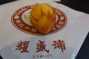 横浜中華街「耀盛號（ようせいごう）」売店で購入したハリネズミまん