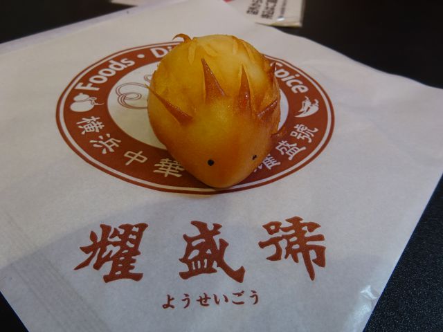 横浜中華街「耀盛號（ようせいごう）」売店で購入したハリネズミまん