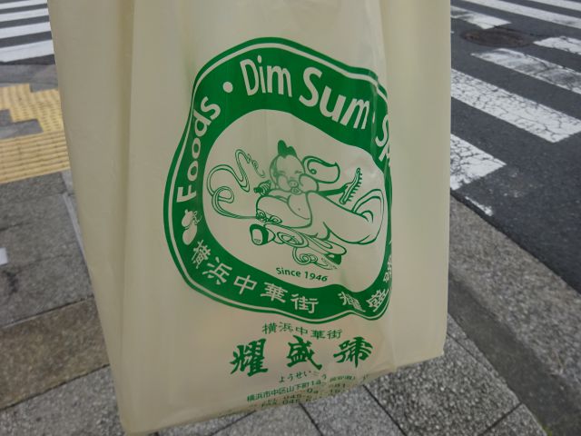 横浜中華街「耀盛號（ようせいごう）」でテイクアウトしたときのビニール袋