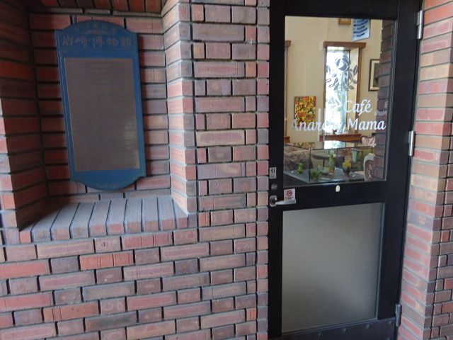 横浜山手「岩崎ミュージアム（山手ゲーテ座）」併設カフェ「Cafe Anarchy Mama（アナーキーママ）」の入口（外入口）の様子