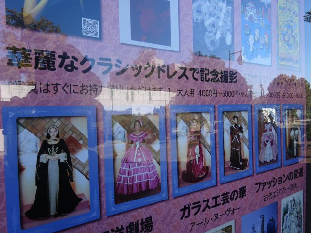 横浜山手「岩崎ミュージアム（山手ゲーテ座）」の案内板（ドレス体験の案内とドレス写真の見本）