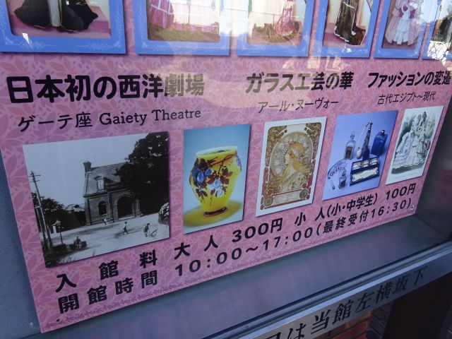 横浜山手「岩崎ミュージアム（山手ゲーテ座）」の外にあるミュージアムについて紹介された案内板の写真