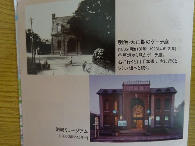 横浜山手「岩崎ミュージアム（山手ゲーテ座）」のパンフレット（明治・大正期のゲーテ座の建物と昭和55年～の岩崎ミュージアム建物の写真）