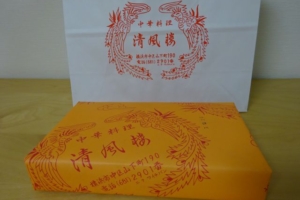 横浜中華街「清風楼」で購入したシウマイ（紙袋＆包装されたシウマイは中華料理 清風楼と店名も書いてある）