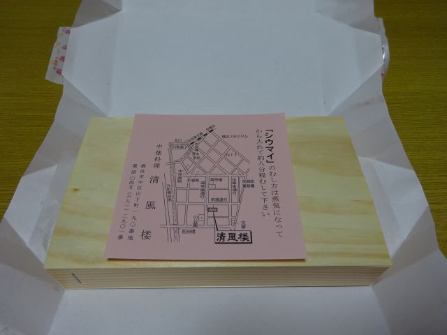 横浜中華街「清風楼」で購入したシウマイの包装を開けると、お店の地図、蒸し方について書かれた案内あり