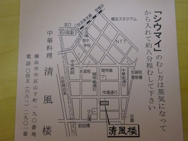 横浜中華街「清風楼」の場所が分かる地図