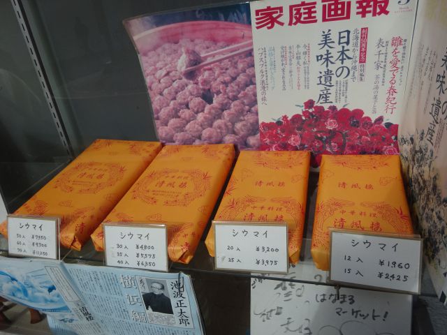 横浜中華街「清風楼」のお土産用シウマイの箱が展示（個数・価格記載）