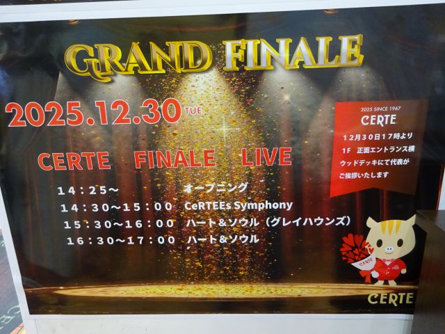 横浜関内「SERTE（セルテ）」にて2025.12.30グランドフィナーレの案内