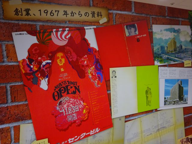 横浜関内「SERTE（セルテ）」の思い出展示コーナー（創業1967年からの資料が展示）