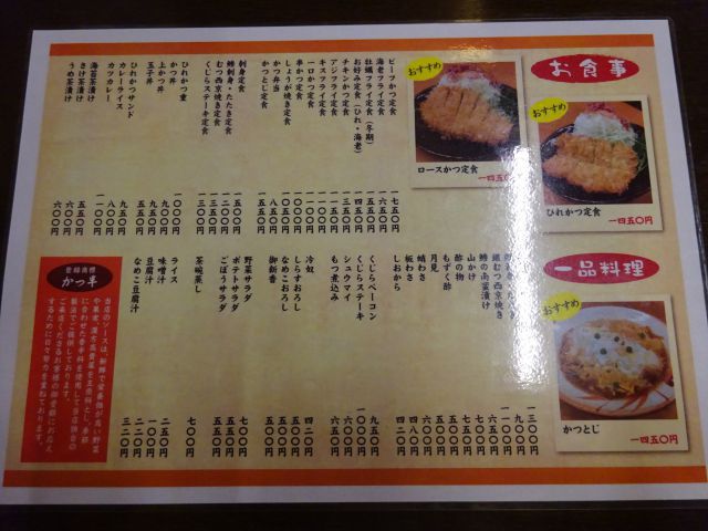 横浜野毛の老舗とんかつ屋「かつ半」の食事メニュー