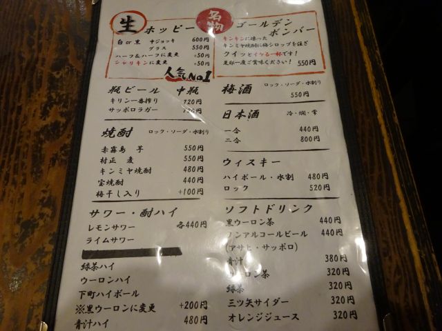 桜木町ぴおシティ「ゴールデンもつ」のドリンクメニュー