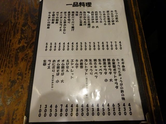 桜木町ぴおシティ「ゴールデンもつ」の一品料理のメニュー