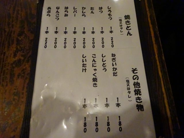 桜木町ぴおシティ「ゴールデンもつ」の焼きとん＆その他焼き物のメニュー