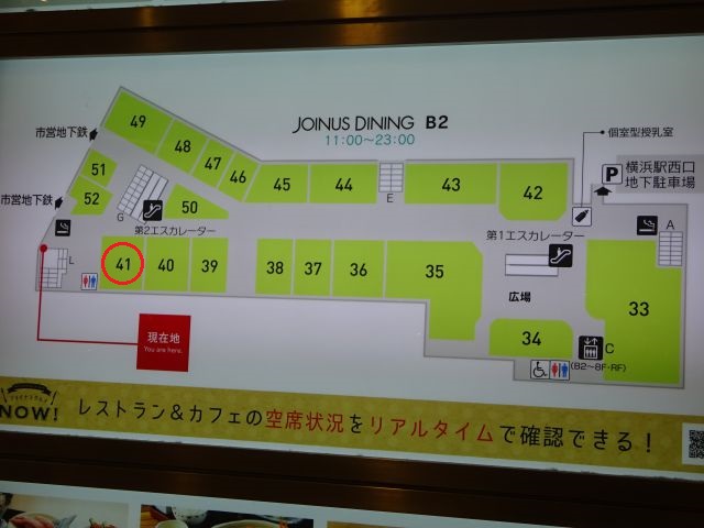 横浜駅西口ジョイナスダイニングB2Fの地図「寿司活ジョイナス横浜店」の場所に赤い丸印を付けている