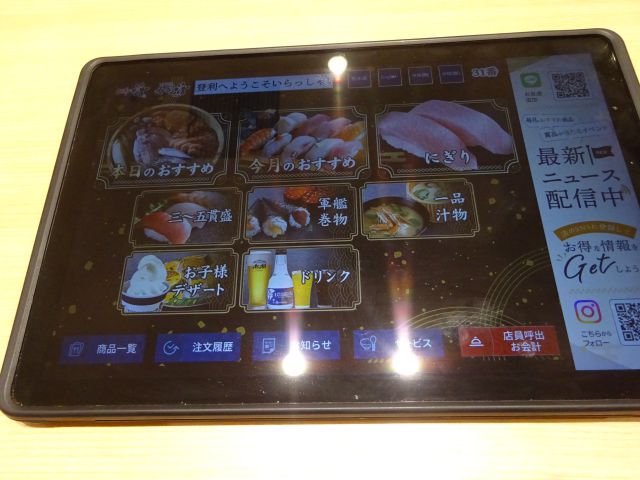 横浜駅西口「寿司活ジョイナス横浜店」タブレットに写るメニュー項目