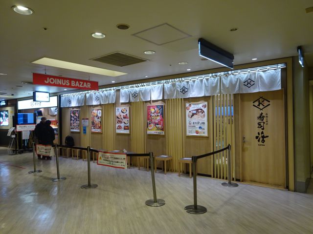 横浜駅西口「寿司活ジョイナス横浜店」の外観