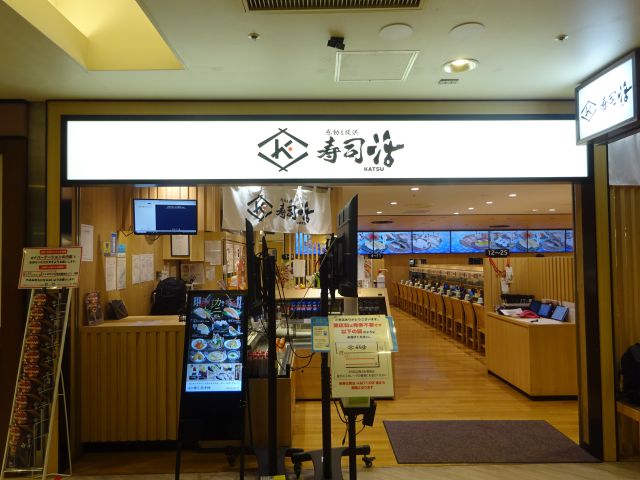 横浜駅西口「寿司活ジョイナス横浜店」の外観