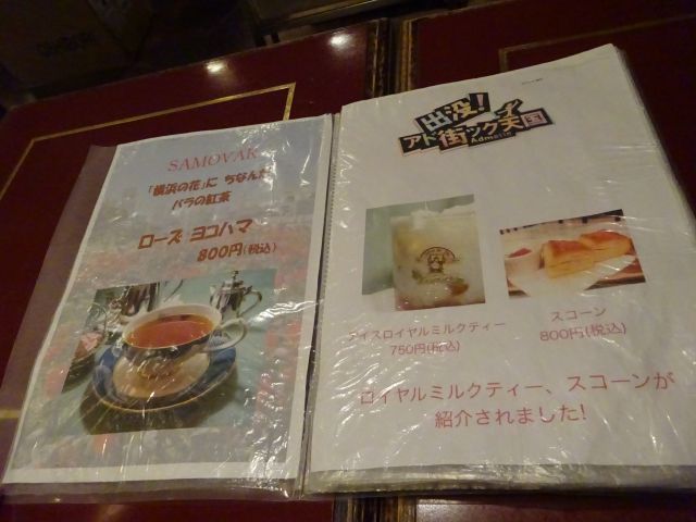 横浜駅西口・紅茶専門店「サモアールジョイナス本店」のメニュー表（ロイヤルミルクティー、スコーンがアド街で紹介されたと記載あり、ローズヨコハマの紅茶など）