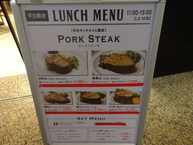 横浜みなとみらい・ランドマークプラザ「マロリーポークステーキみなとみらい店」の平日限定ランチメニュー