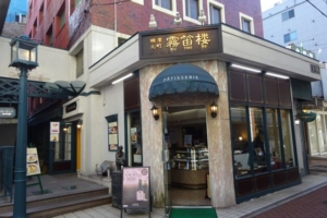 横浜元町「霧笛楼」の外観（ショップの奥に喫茶「カフェ・ネクストドア（Cafe Next-door）」の入口が見える）